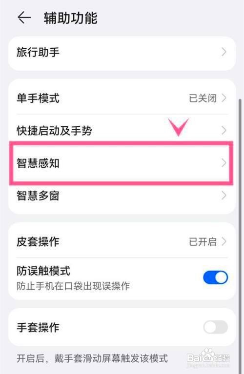 华为p50pro如何开启隔空滑动屏幕