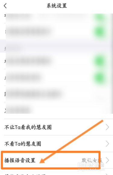 大智慧软件中如何修改语音播报类型