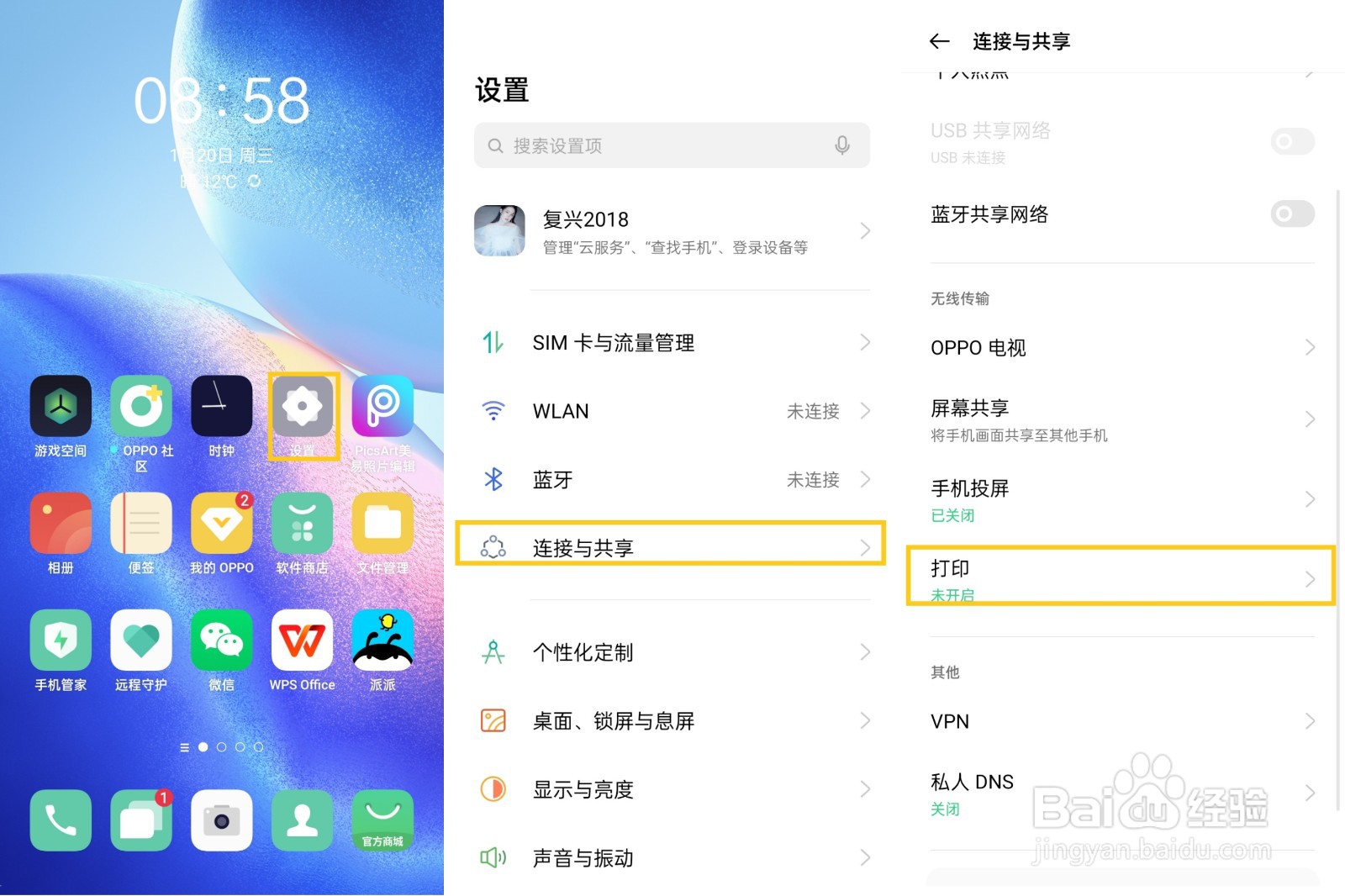 OPPO手机如何使用手机打印