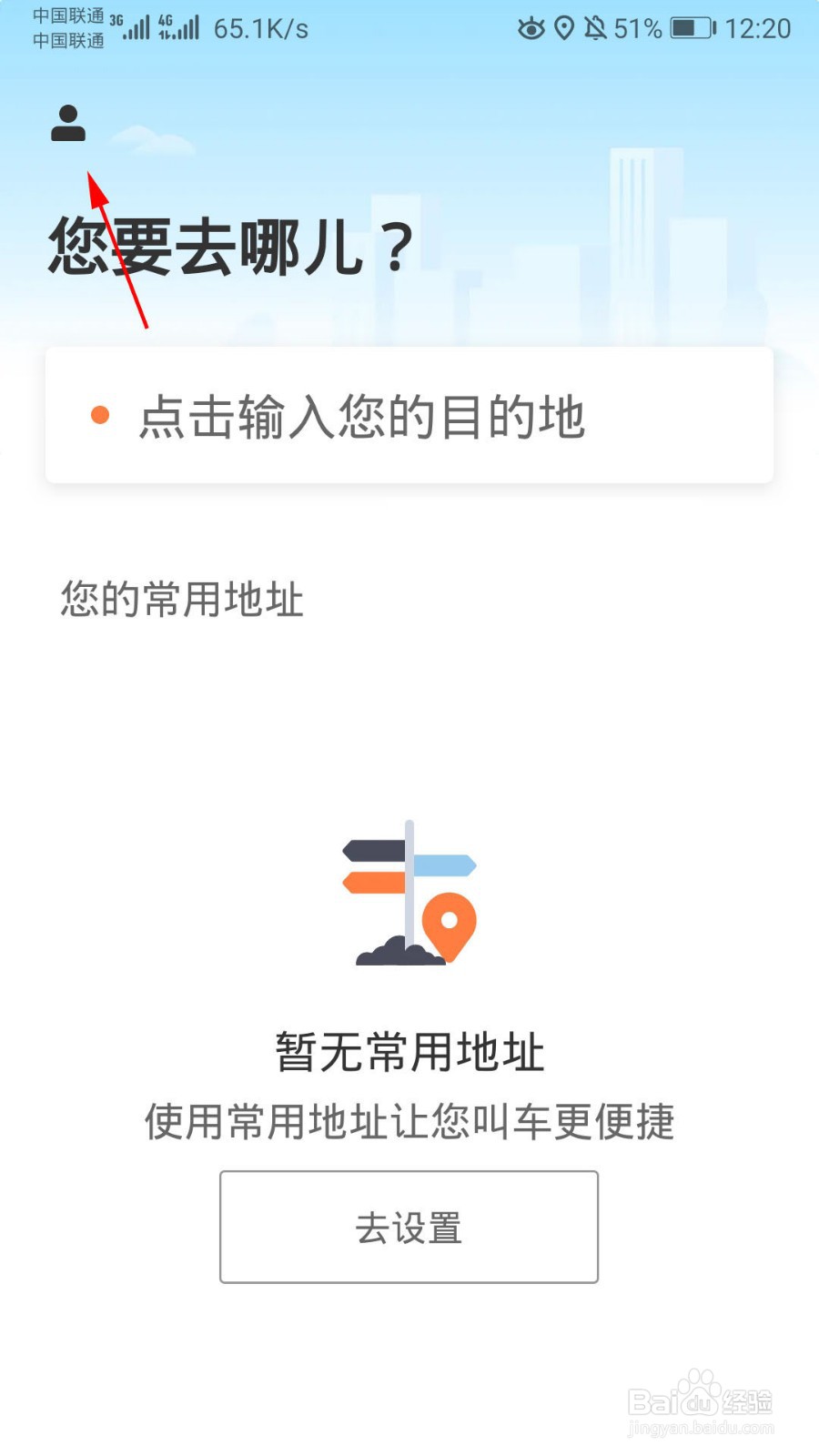 滴滴出行怎么查看开票历史