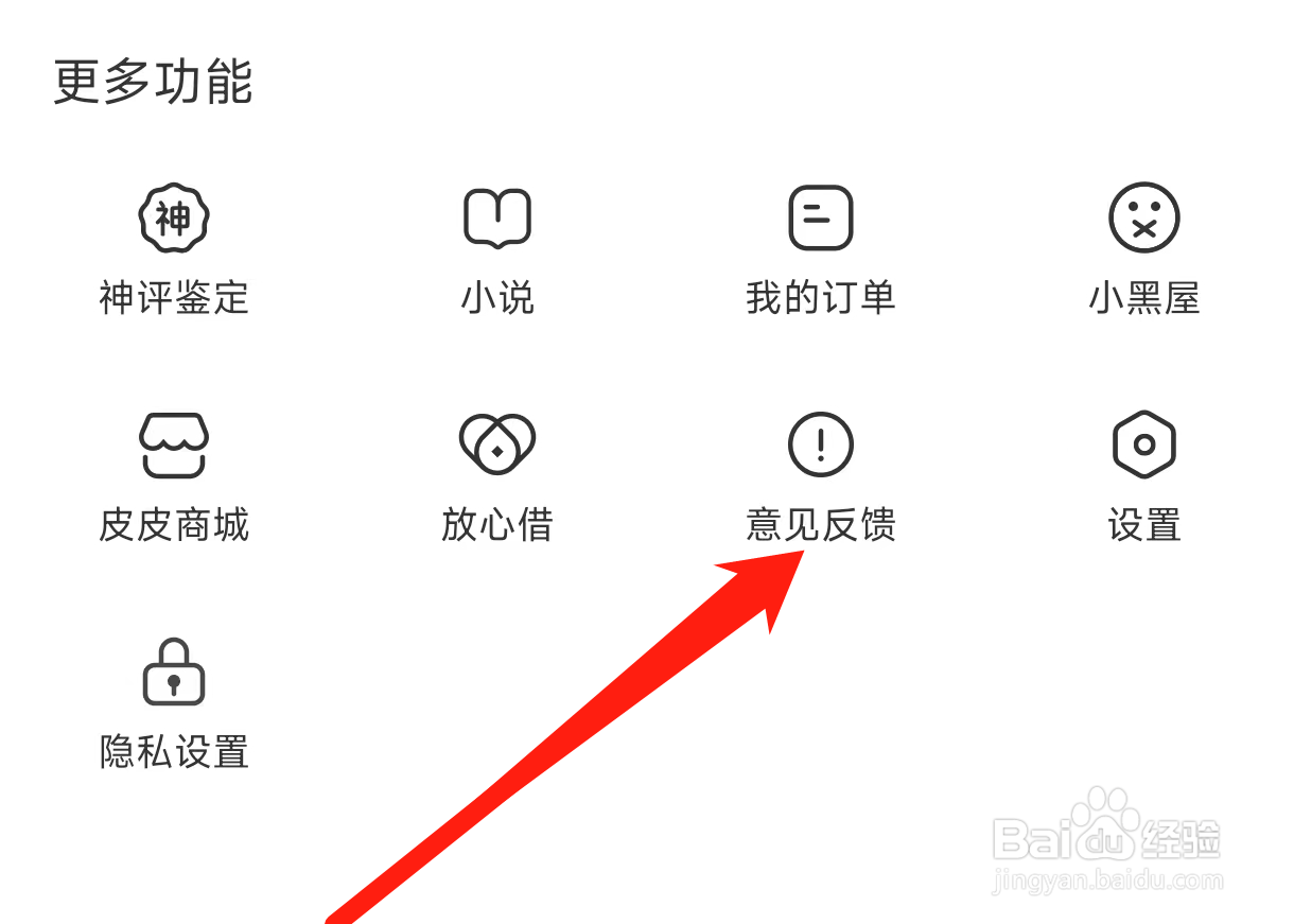 皮皮虾如何查看意见反馈
