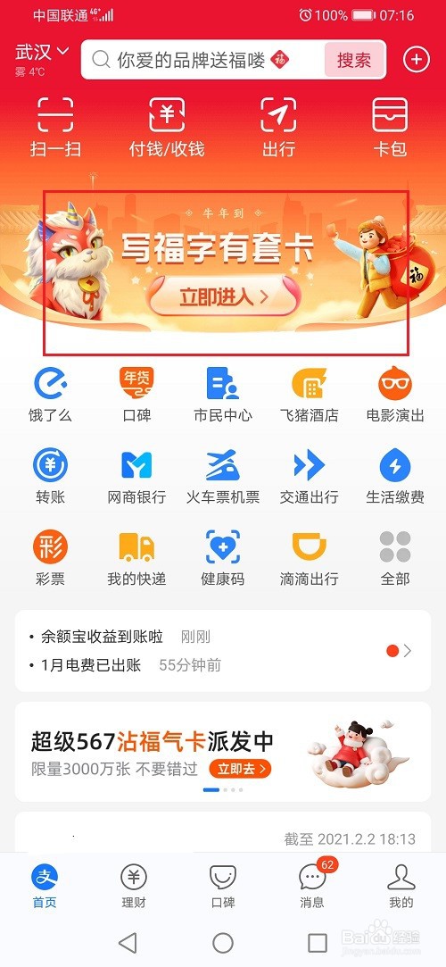 2021支付宝集五福怎么查看手写套卡被谁领取了