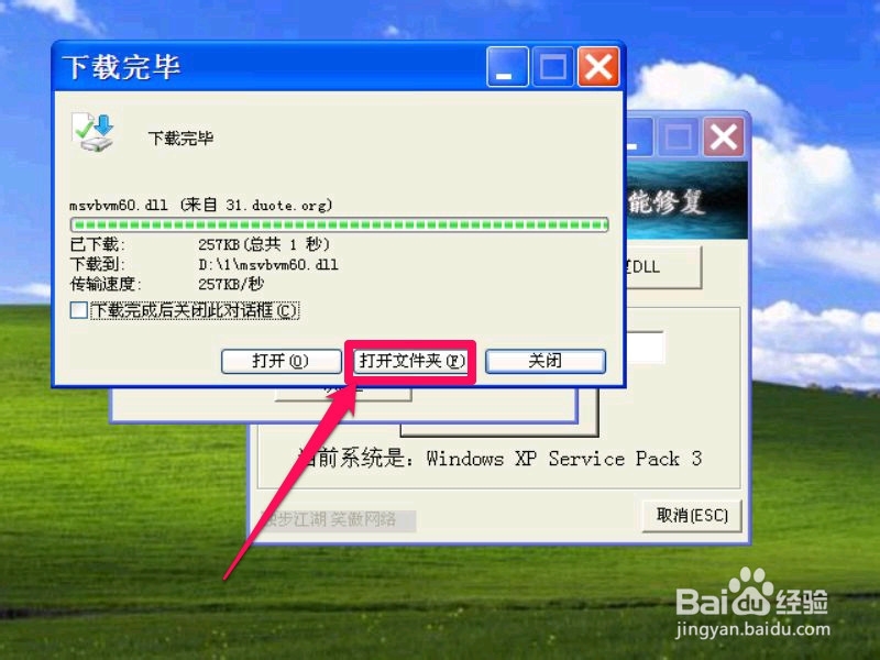 提示没找到dll动态链接文件的几种解决方法
