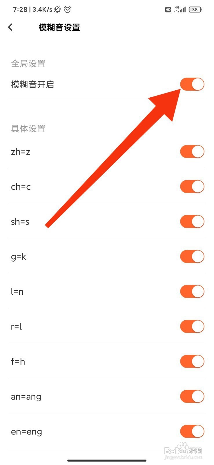 趣键盘如何开启模糊音？