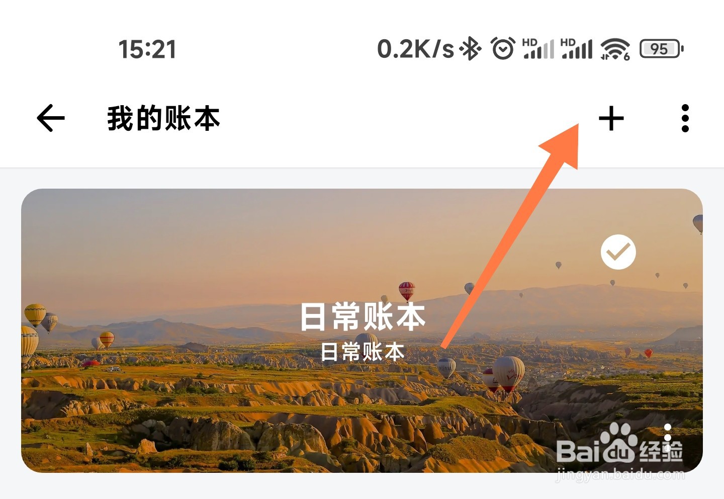 钱迹怎么创建账本