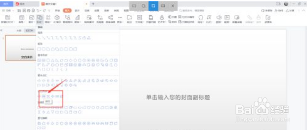 PPT中如何画减号