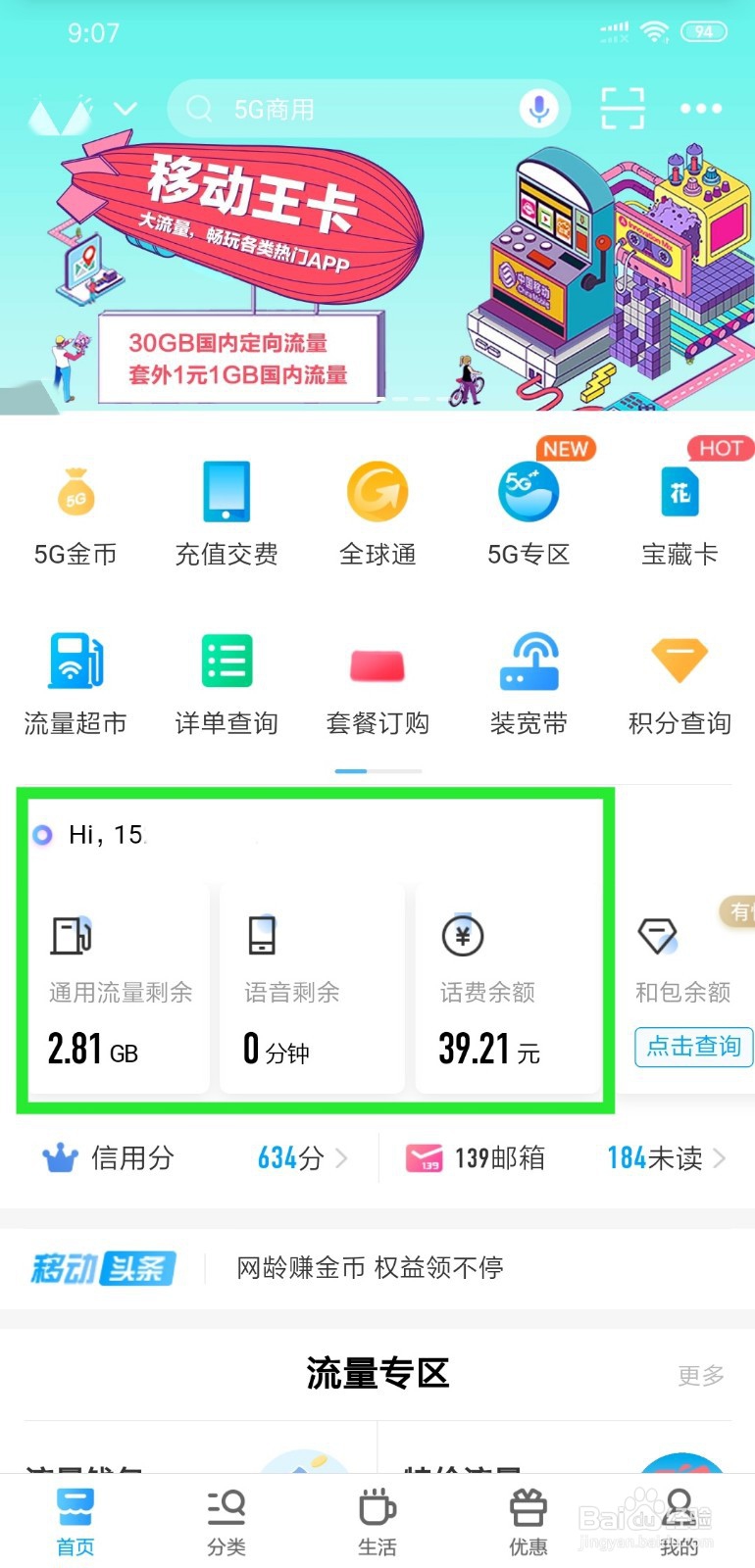 如何登录中国移动APP