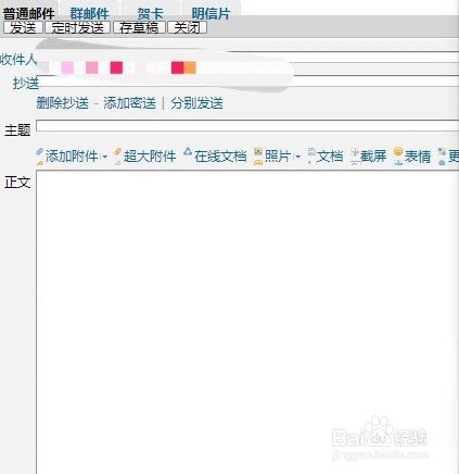 怎样发送QQ邮件