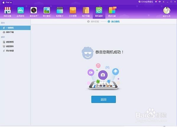 iOS9.3.4怎么升级iOS9.3.4固件哪里下载