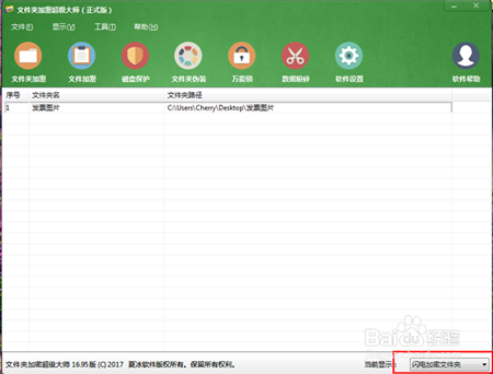 加密文件夹忘记密码怎么办