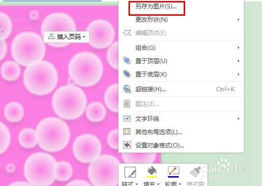 用ppt、word怎样制作唯美粉色系梦幻气泡背景
