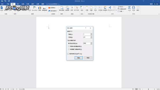 如何用word制作信纸