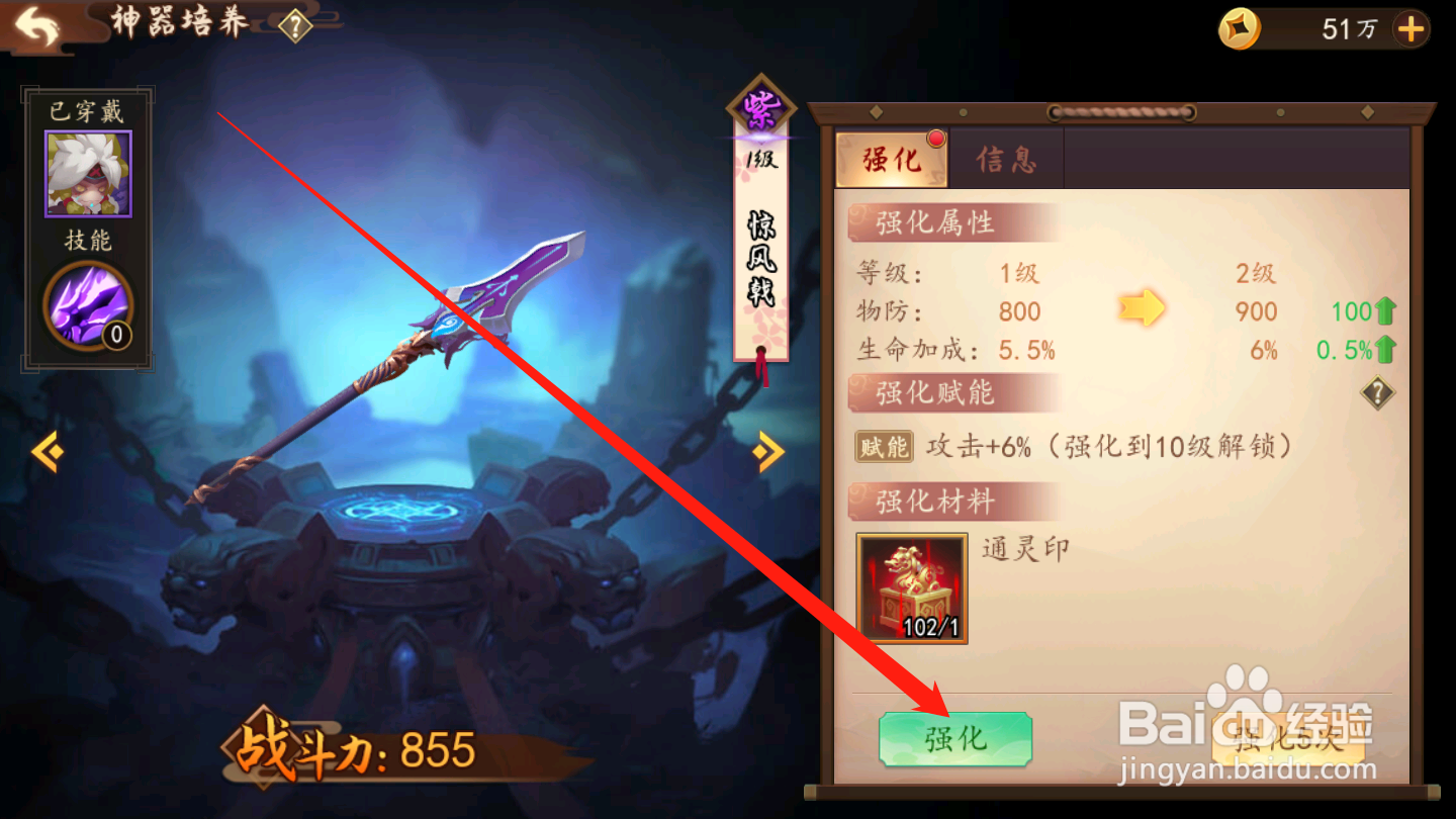 妖罗英雄传如何进行神器强化