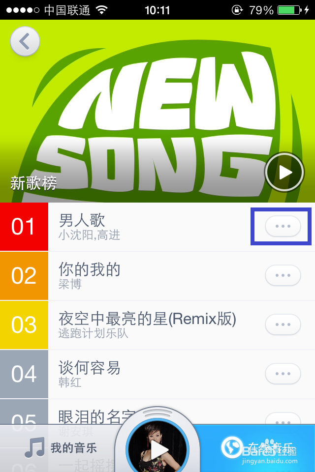 ios7怎么下载音乐