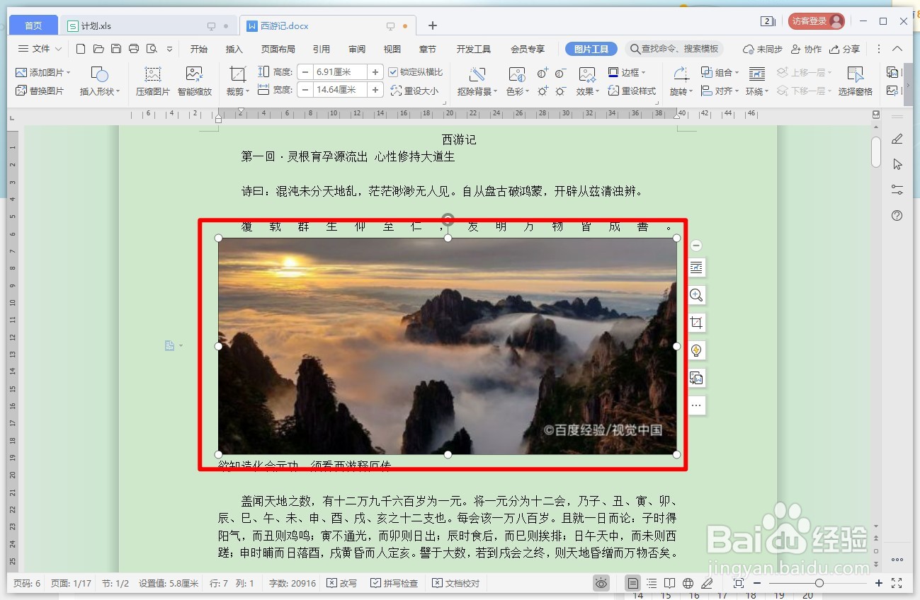 WPS文字如何将图片衬于文字下方