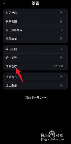 配音达人APP怎么去清除缓存