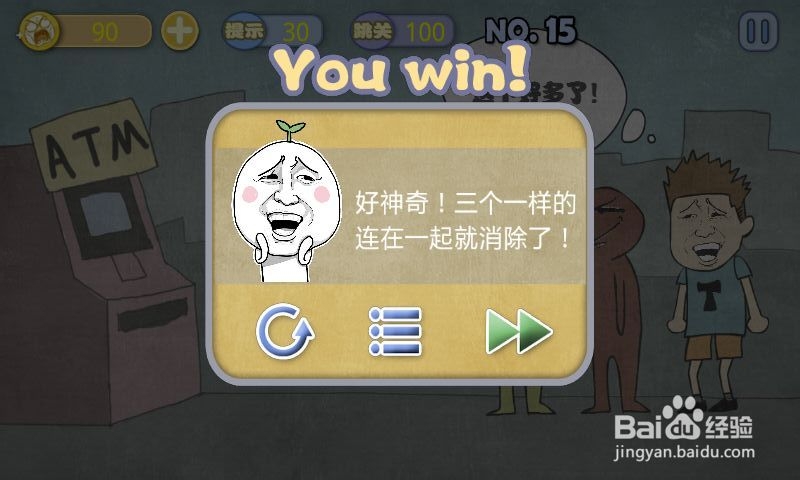 史上最贱暴走游戏-清新小道攻略：[3]11至15关