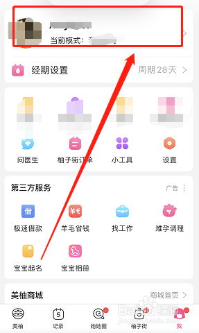 美柚app怎么设置生日
