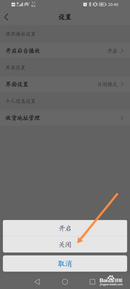 竹马咋么开启后台播放
