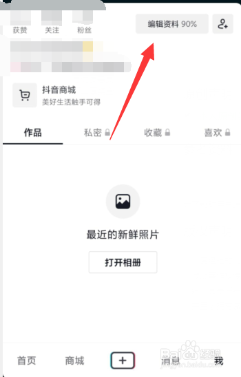 抖音如何设置年龄