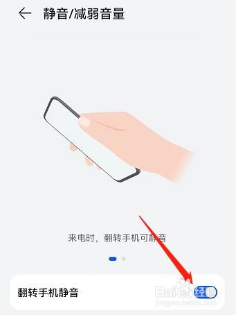翻转手机就静音的功能在哪里设置?