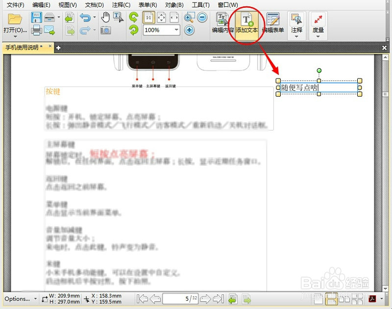 怎么编辑PDF文件 修改PDF内容