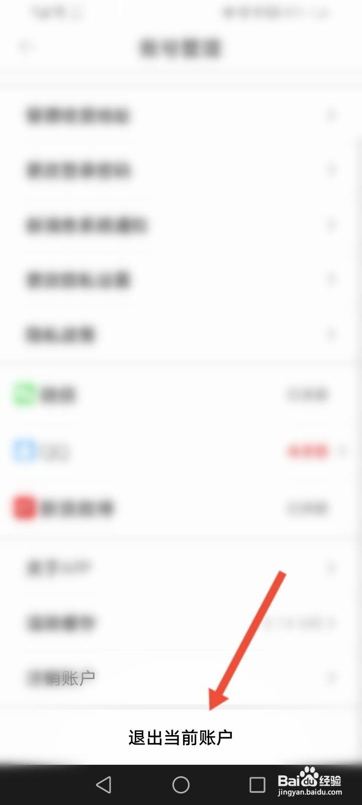 丝芙兰软件中怎么退出当前账户