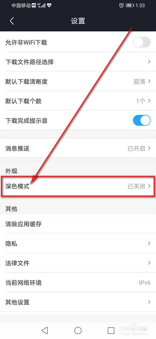 优酷视频怎么切换进入深色模式