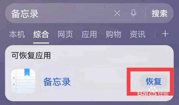 华为MateXs2备忘录不见了怎么找回