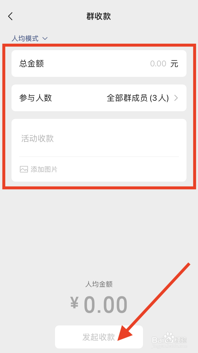 微信怎么发起群收款