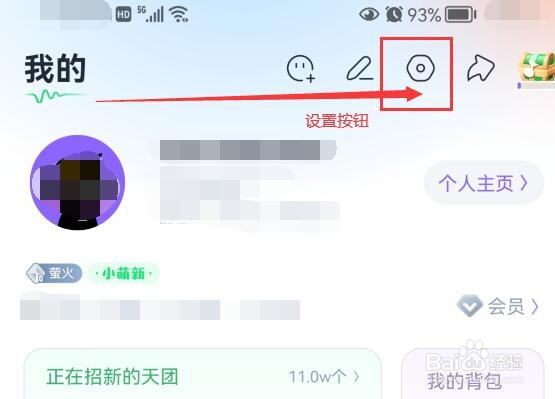 回森音乐软件如何更换注册的手机号