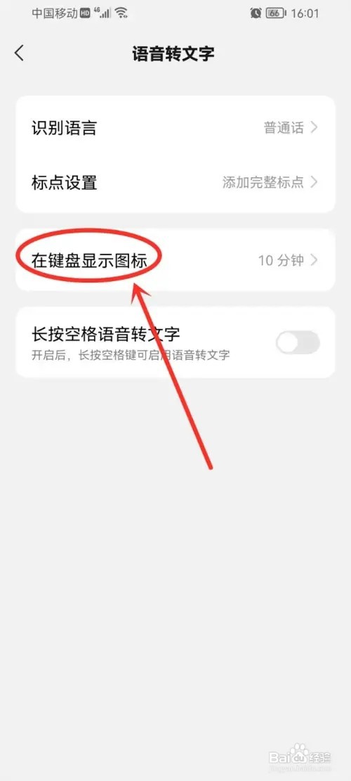 微信键盘怎么设置显示语音转文字图标