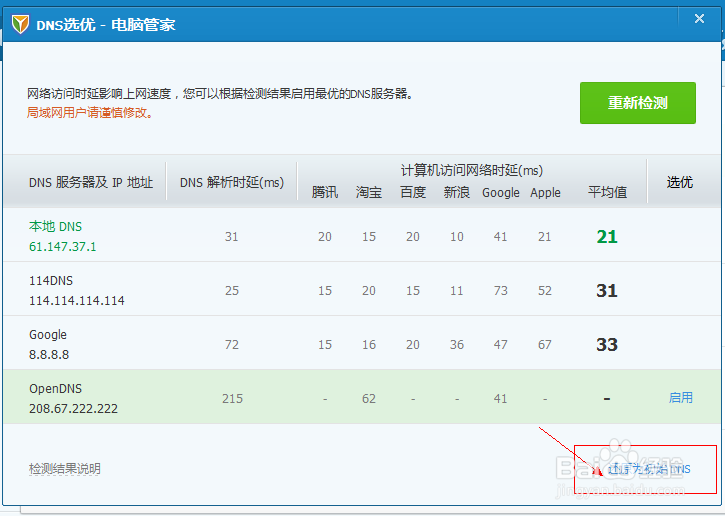 DNS被劫持了,怎么办