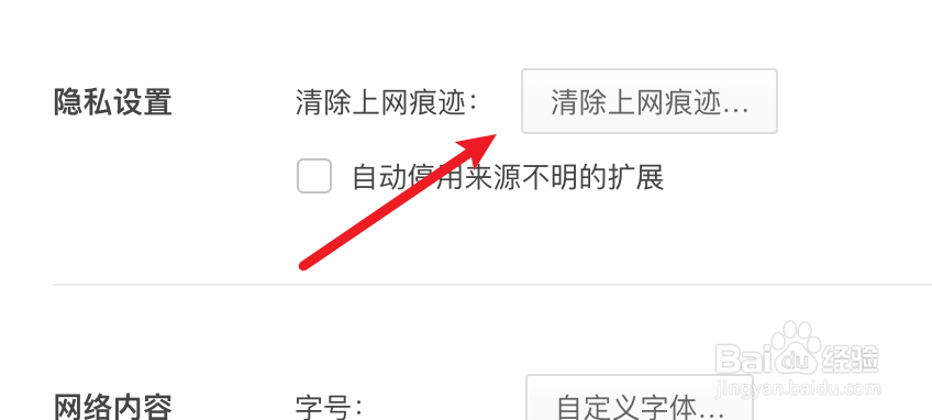 mac360极速浏览器在哪里清除上网痕迹？
