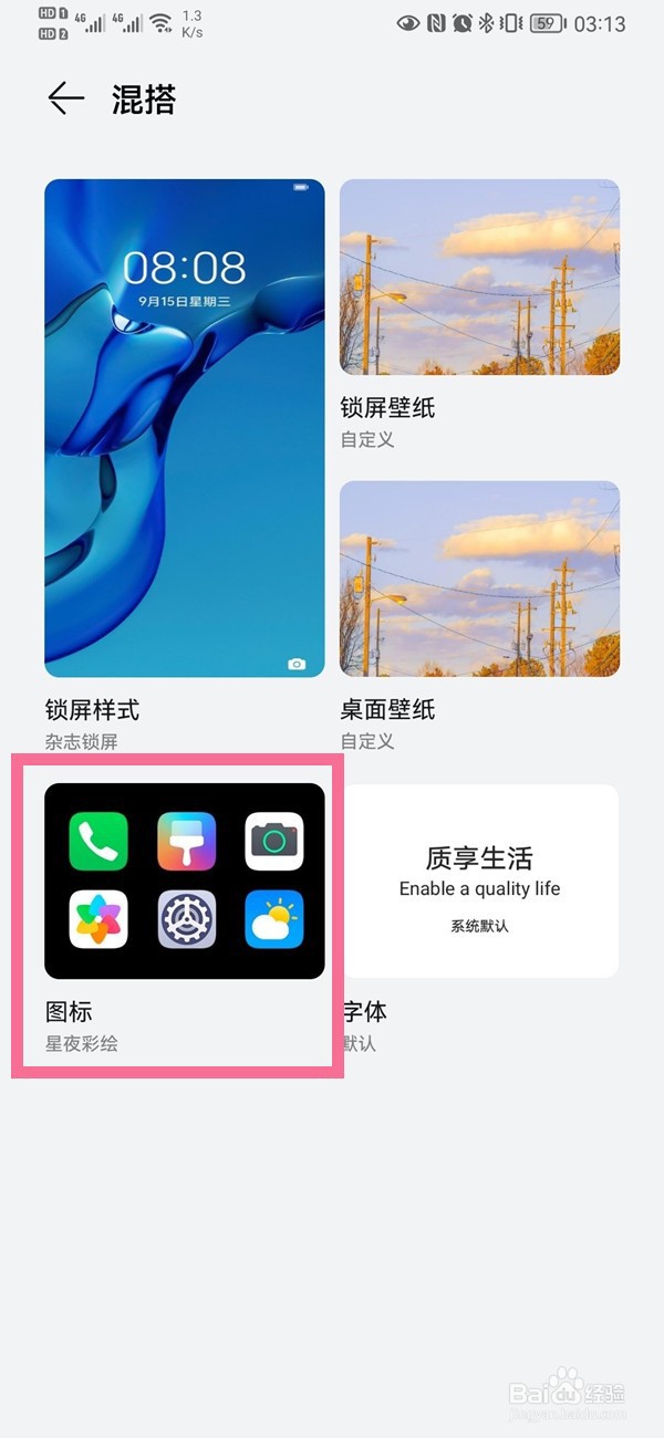 华为手机微信图标如何更改