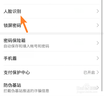 华为手机怎么关闭人脸解锁