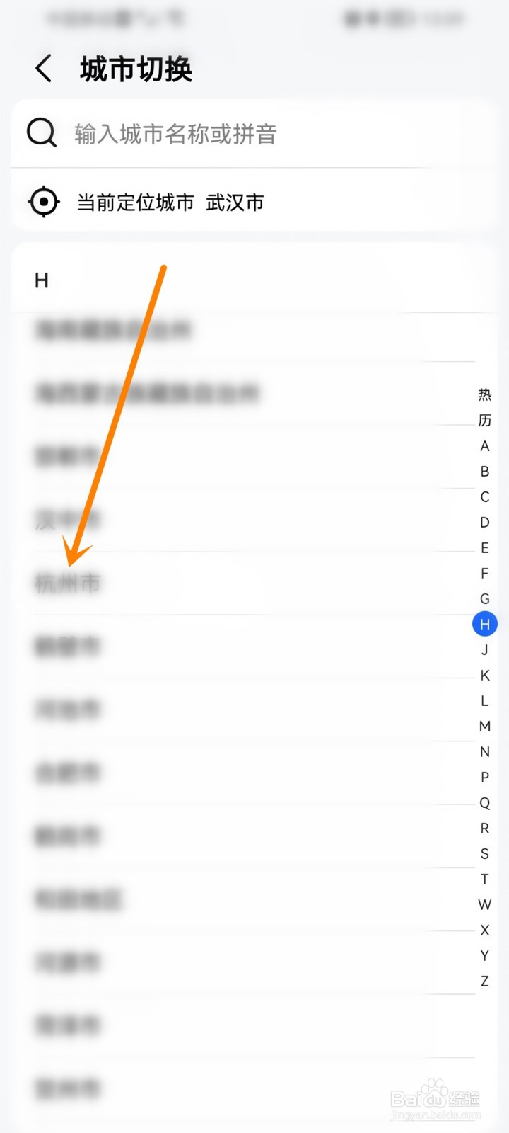 高德地图如何定位其他城市