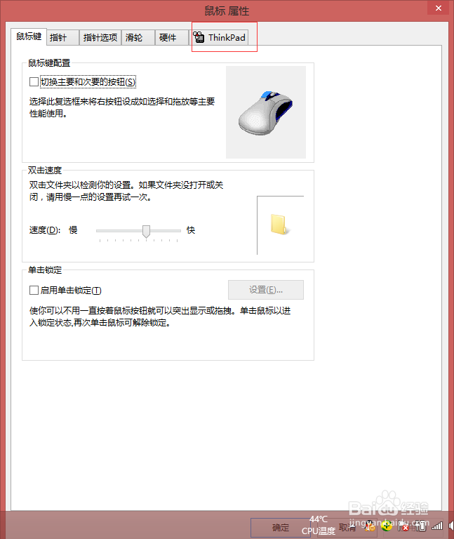 如何关闭笔记本电脑鼠标触摸面板