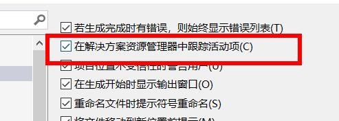 VS项目位置不受信任时经过用户怎么开启