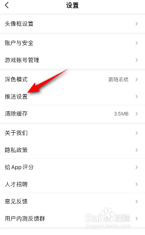 游民星空怎么关闭推送通知