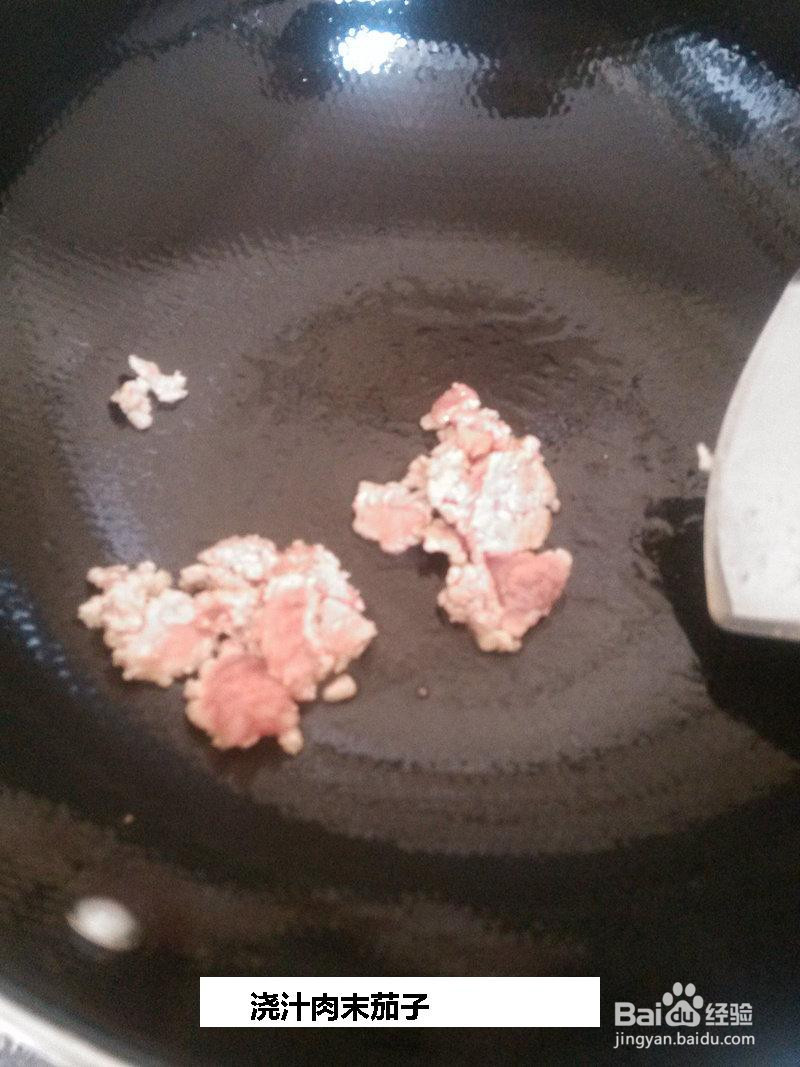 浇汁肉末茄子的做法