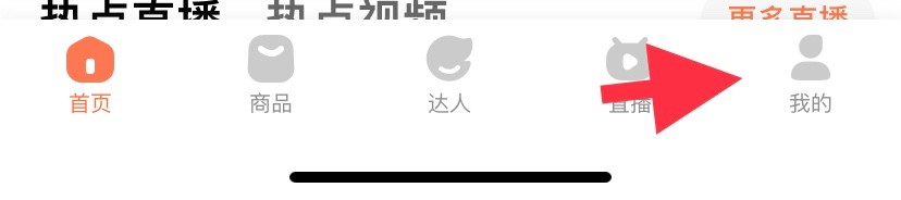 蝉妈妈如何微信绑定