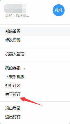 钉钉怎么检查是不是最新版本
