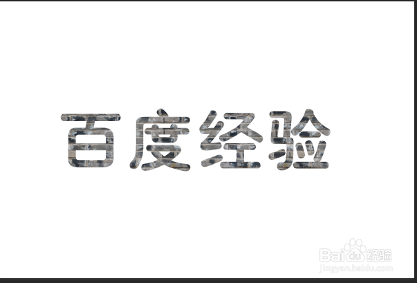 PS制作青砖贴面字