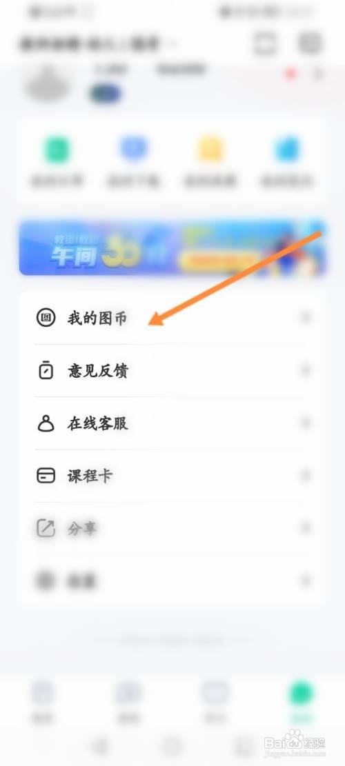 华图教师咋么查看支出明细信息