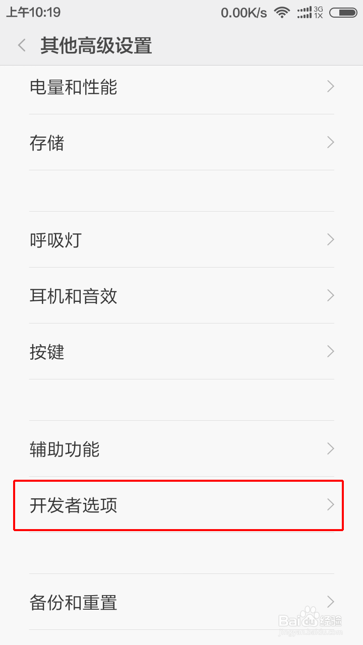 小米手机MIUI7.0如何打开USB调试