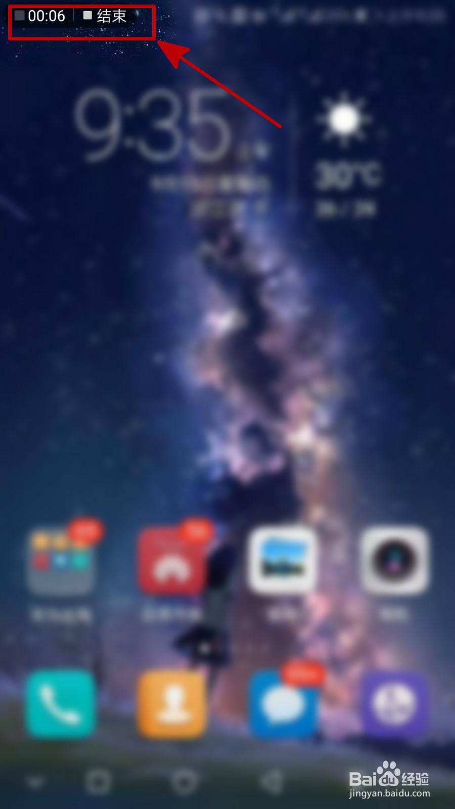 华为Nova3如何设置屏幕录制功能