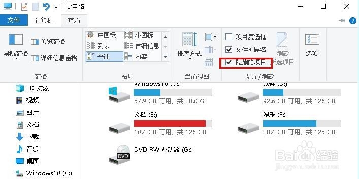 电脑怎么隐藏文件夹及怎么显示文件夹