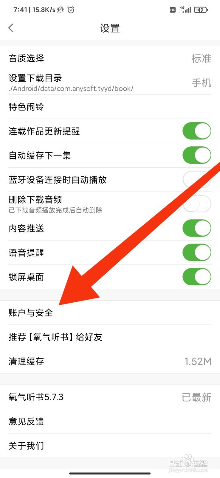 氧气听书如何关闭个性化广告推荐