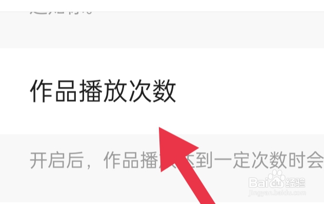 快手APP如何才能开启作品播放次数通知